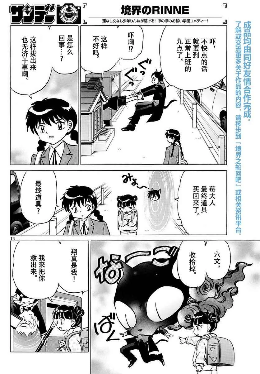 第364话 第14页