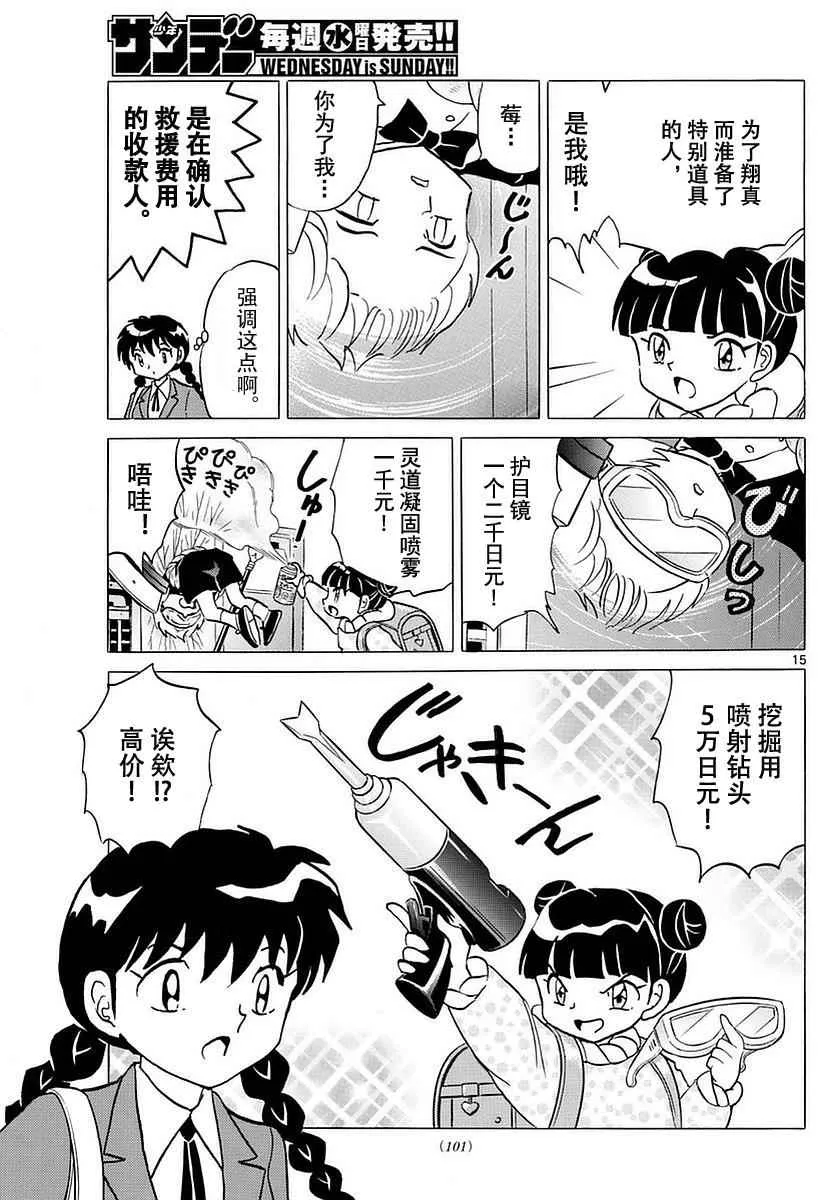 第364话 第15页