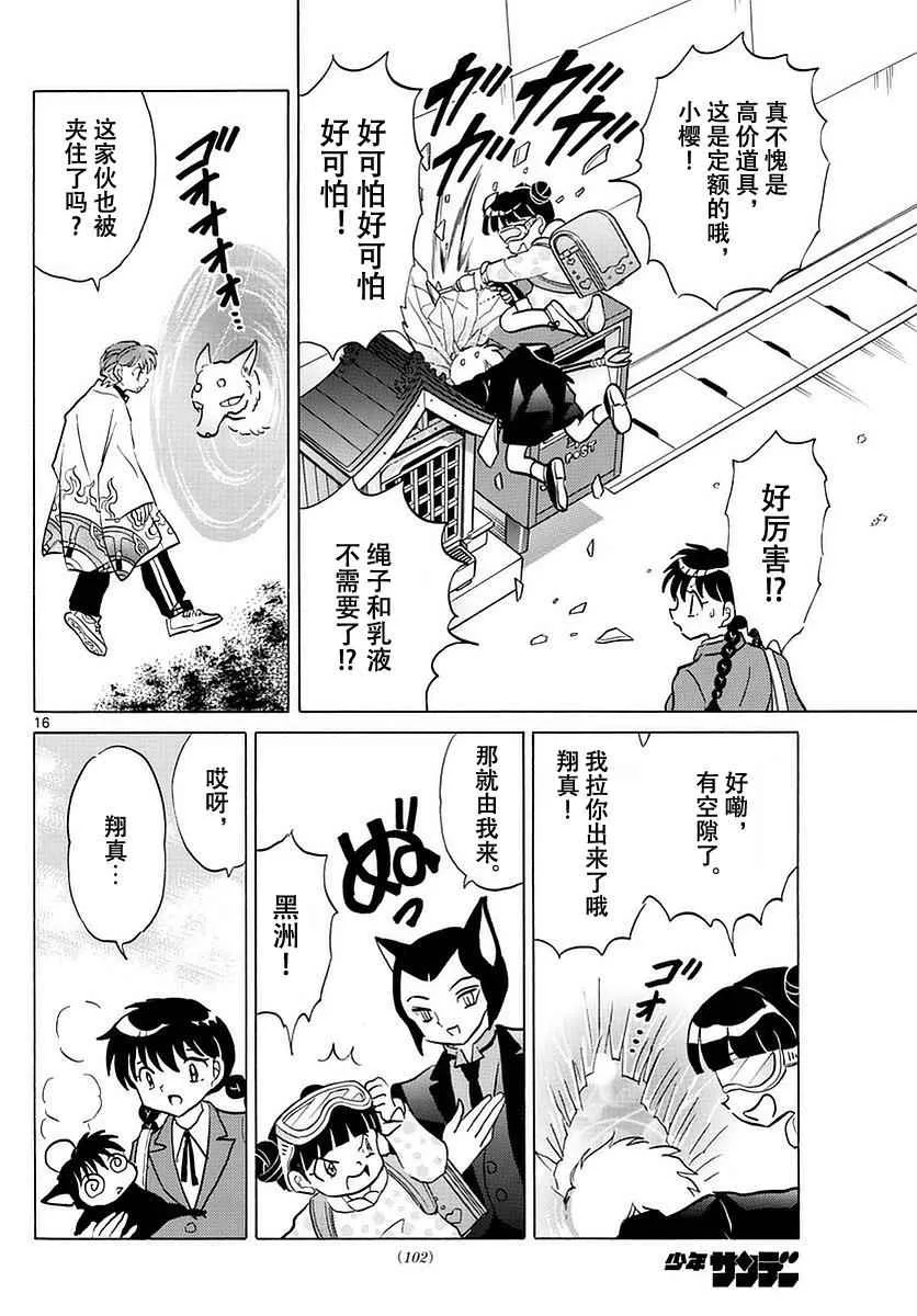 第364话 第16页