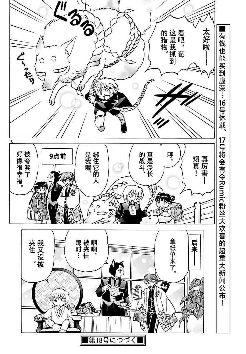 第364话 第18页