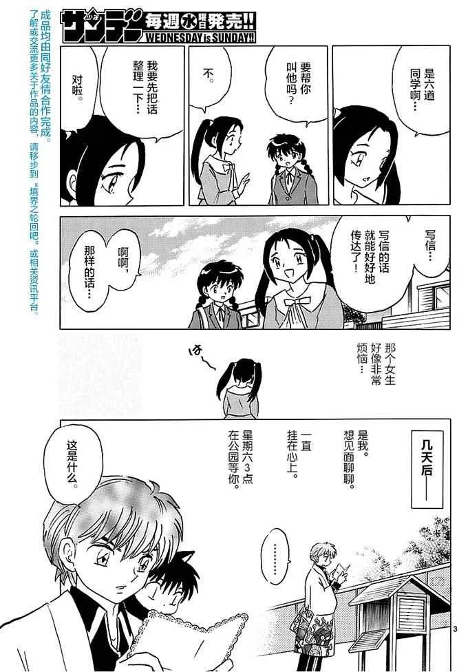 第365话 第3页