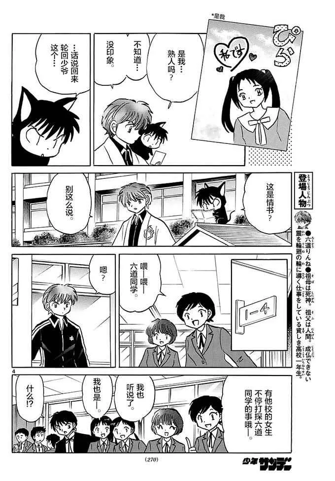 第365话 第4页