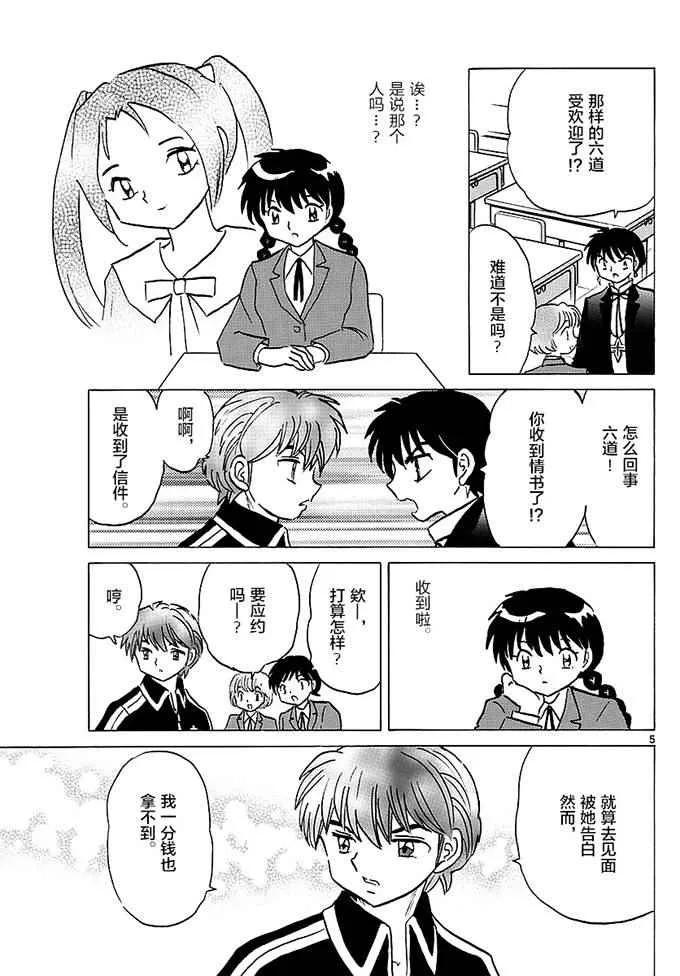 第365话 第5页