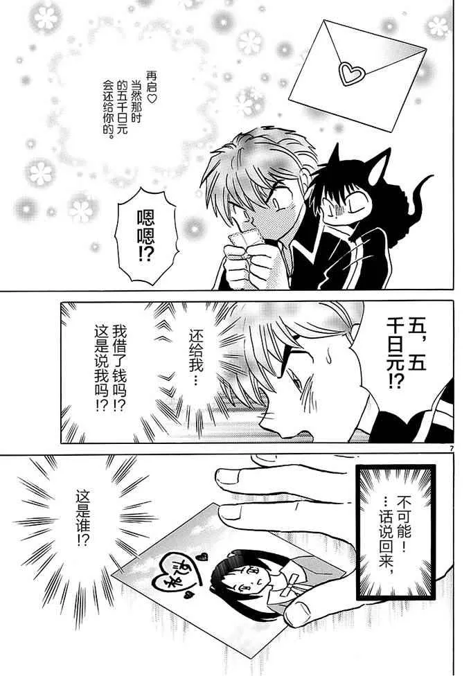 第365话 第7页