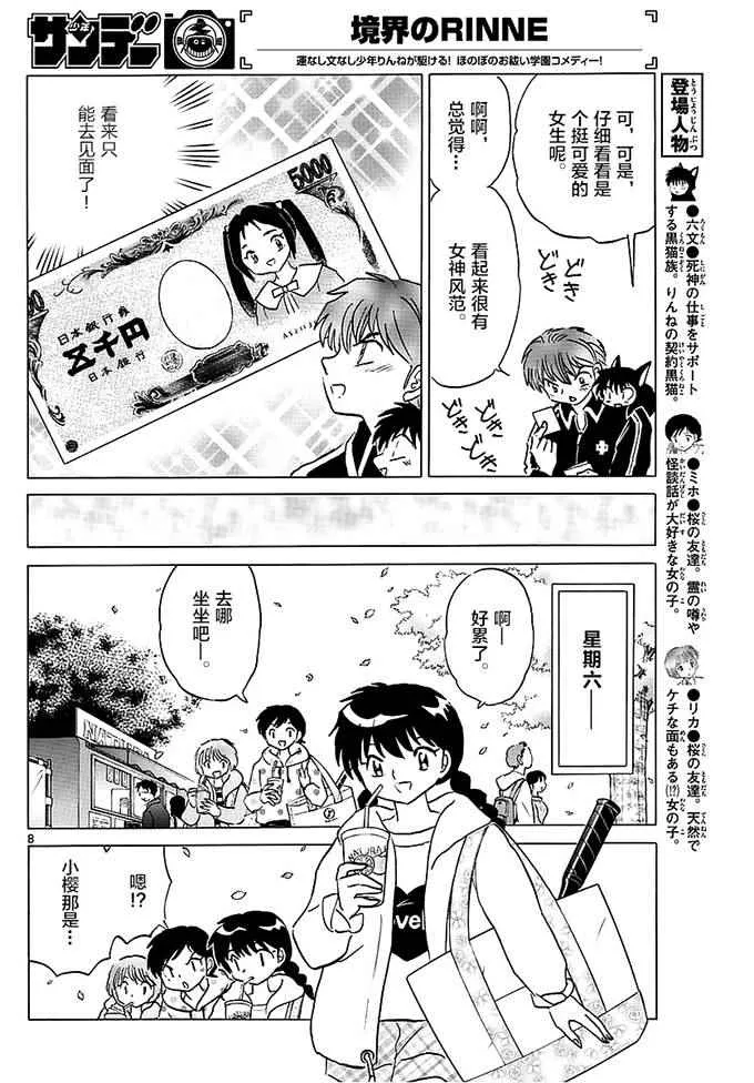 第365话 第8页