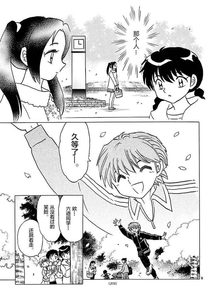 第365话 第9页