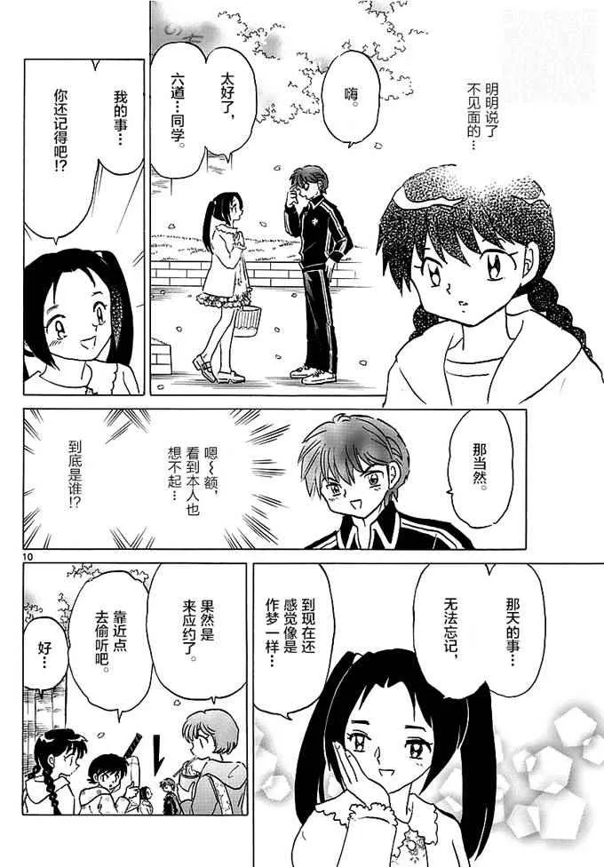第365话 第10页