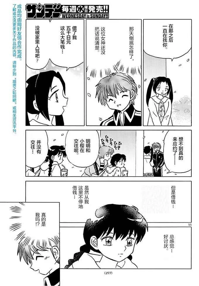 第365话 第11页