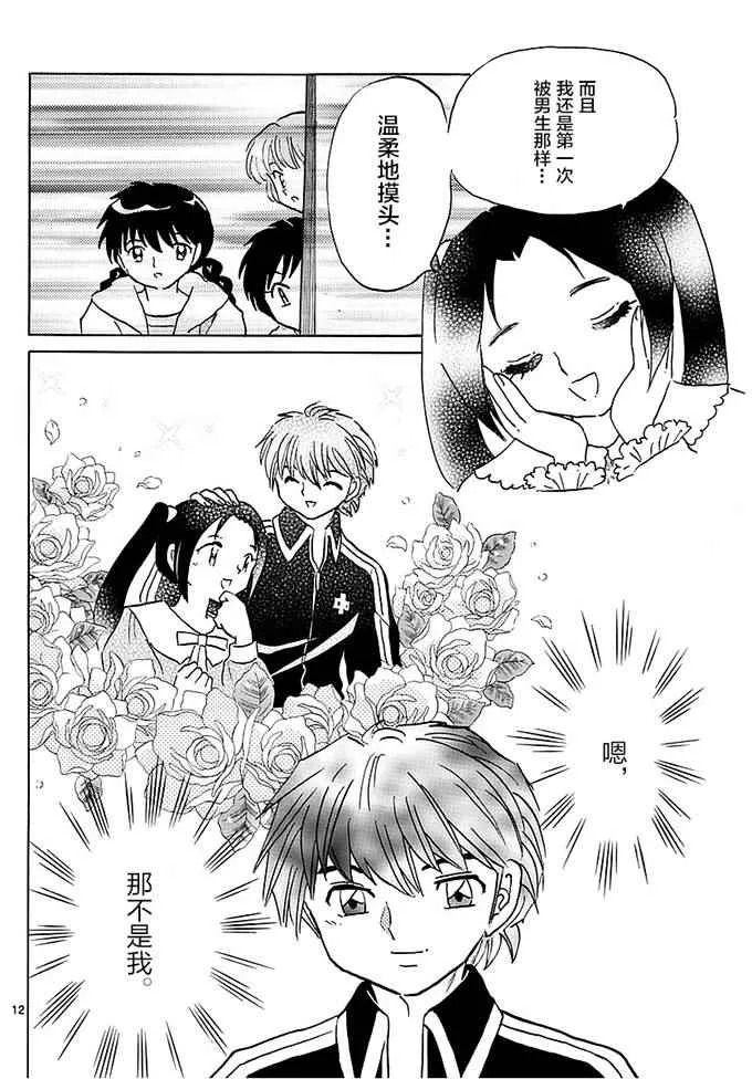 第365话 第12页