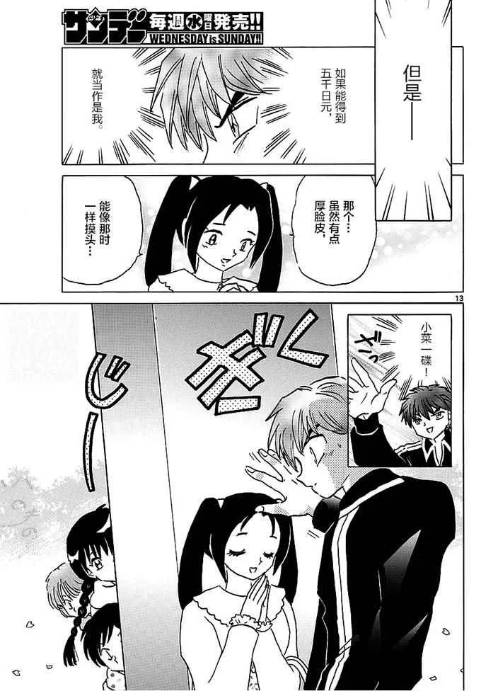 第365话 第13页