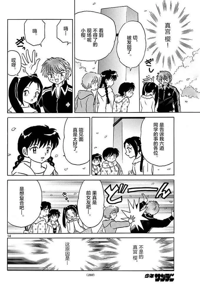 第365话 第14页