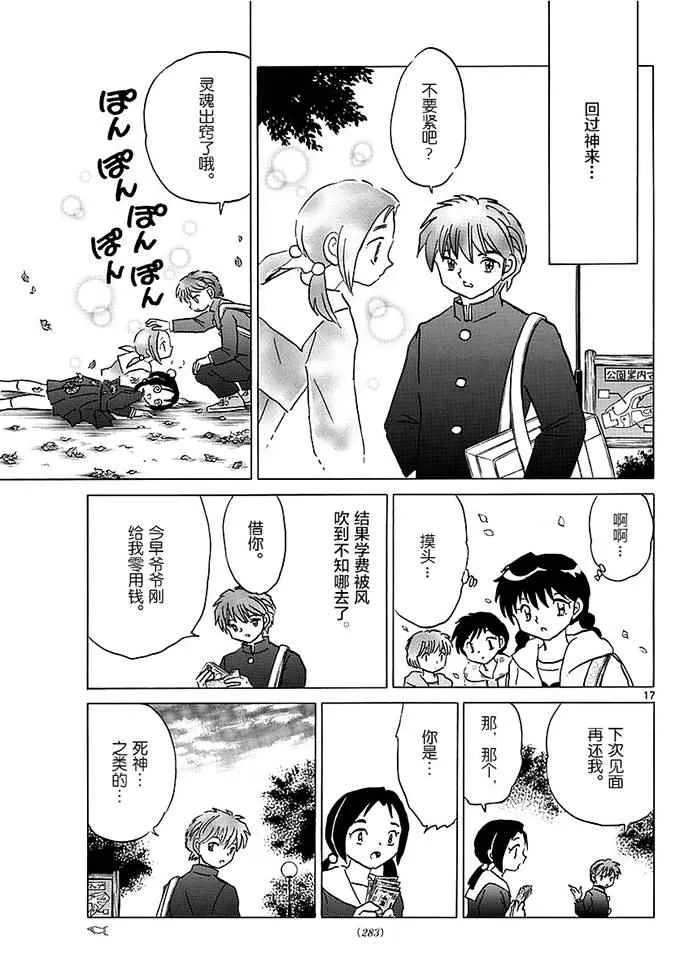第365话 第17页