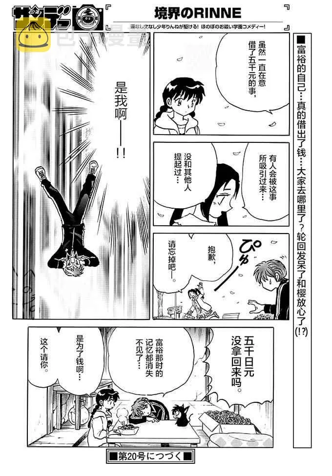 第365话 第18页