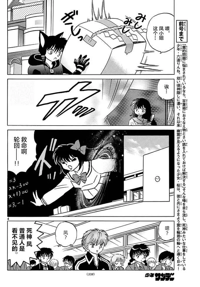 第366话 第4页