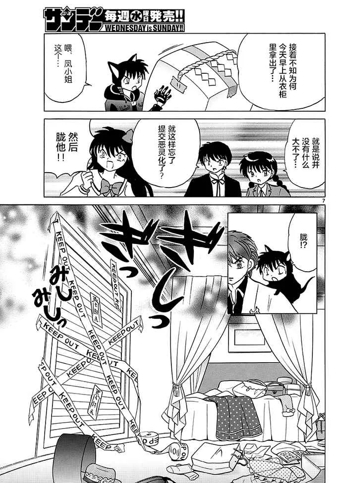 第366话 第7页