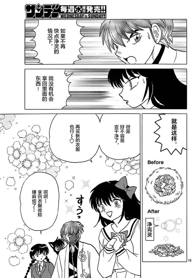 第366话 第15页