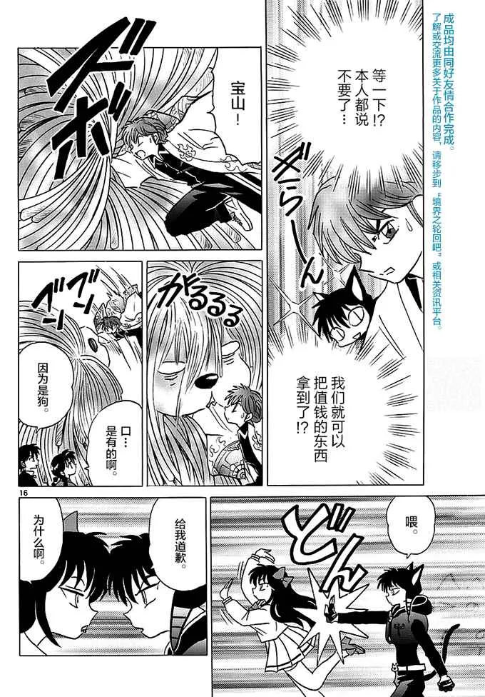第366话 第16页