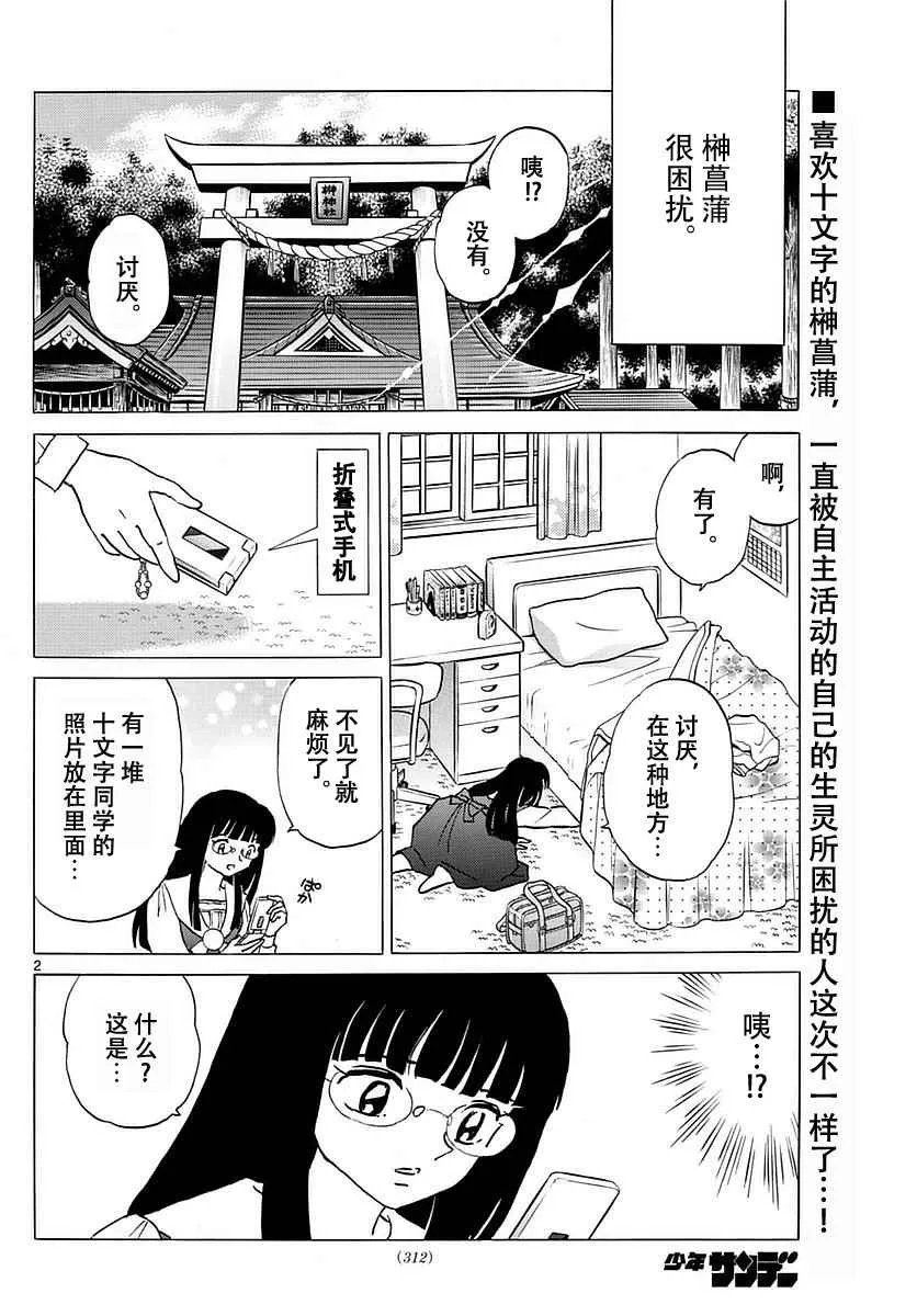 第367话 第2页
