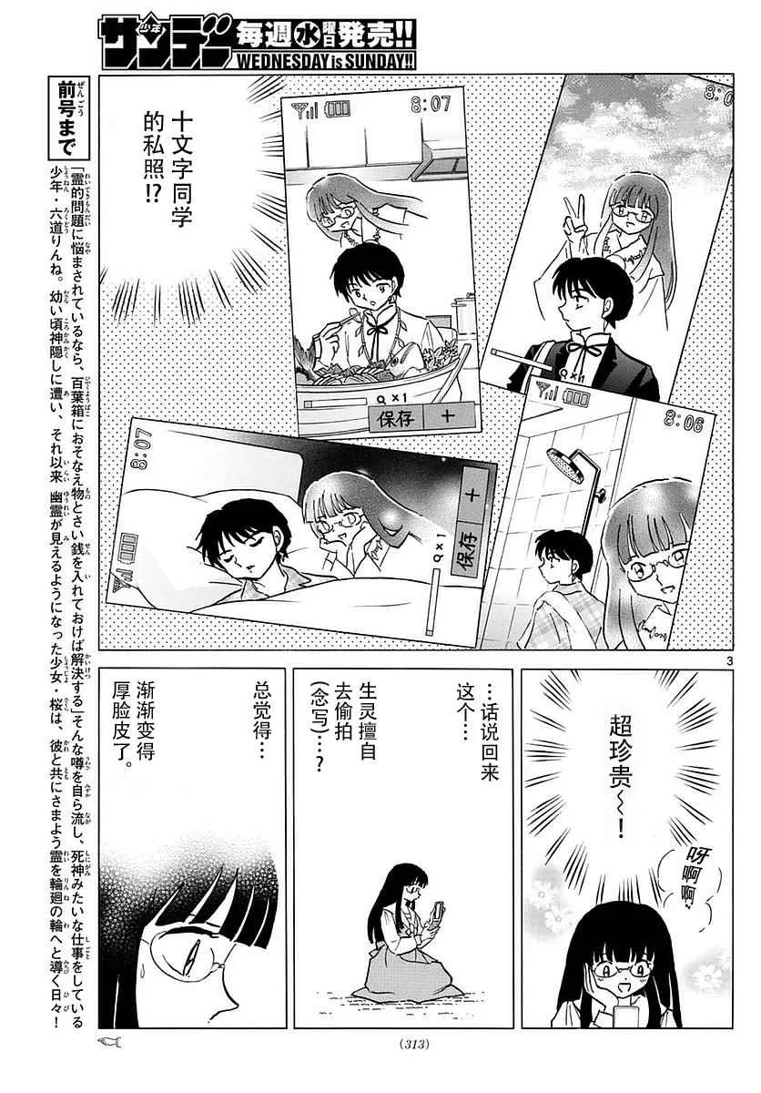 第367话 第3页