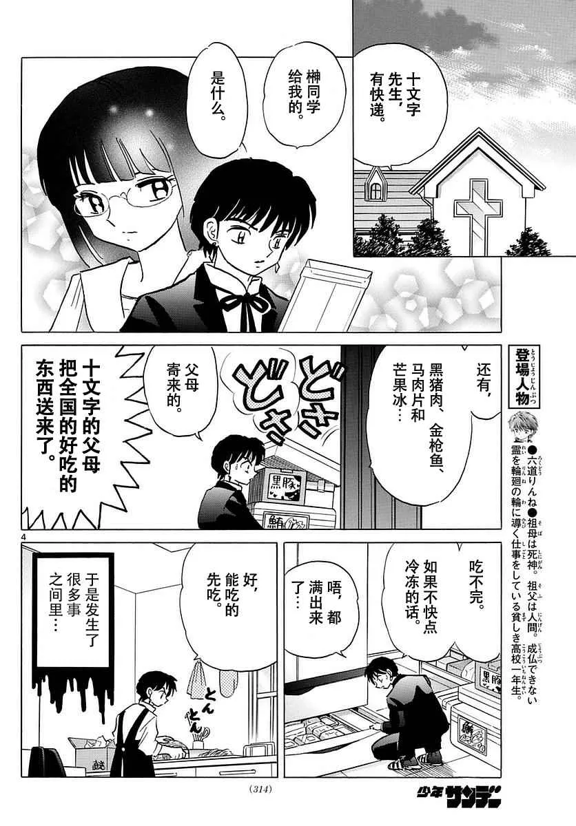 第367话 第4页