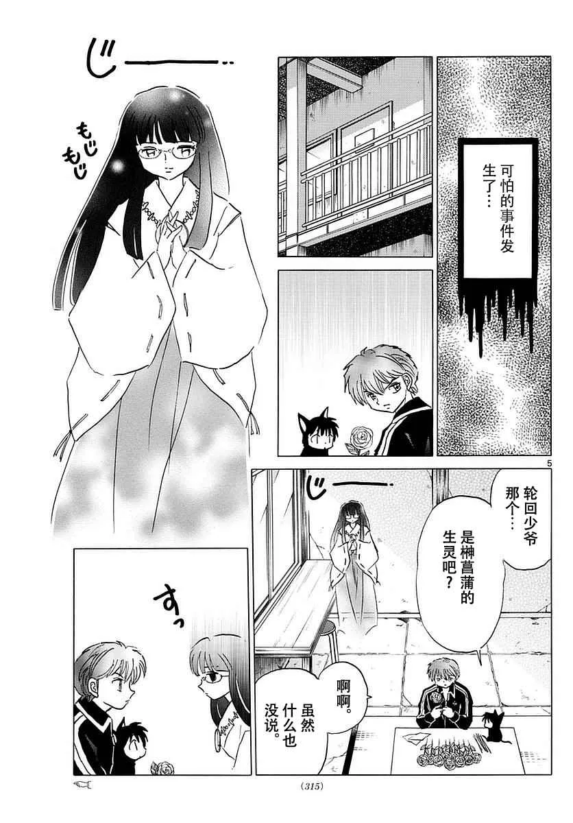 第367话 第5页
