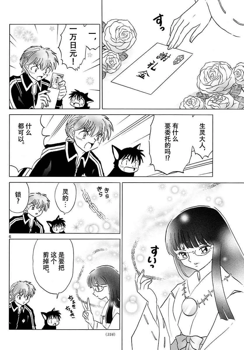 第367话 第6页