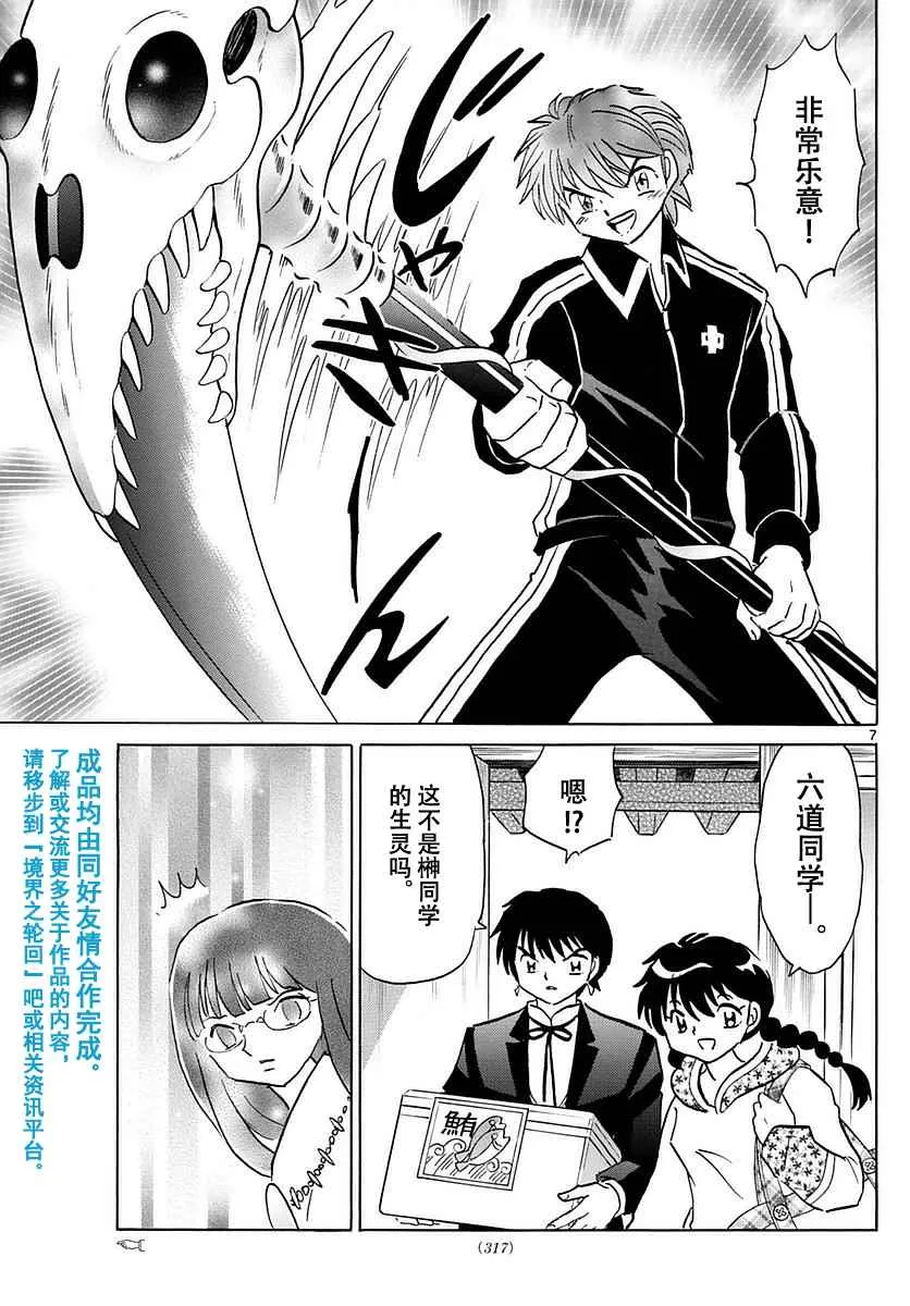 第367话 第7页