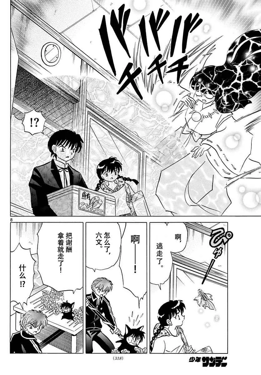 第367话 第8页