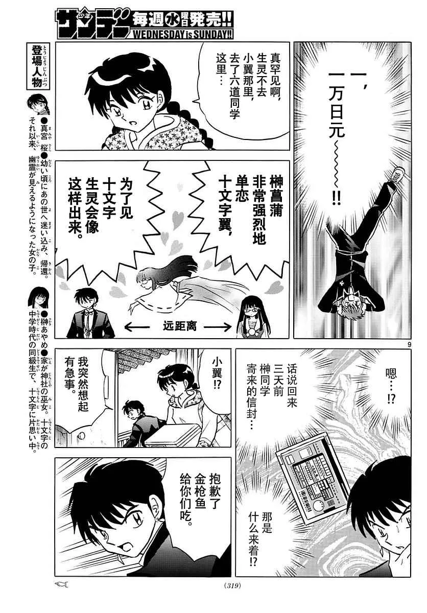 第367话 第9页