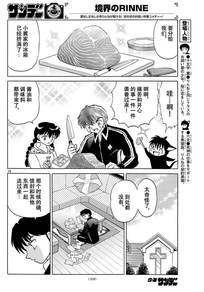 第367话 第10页