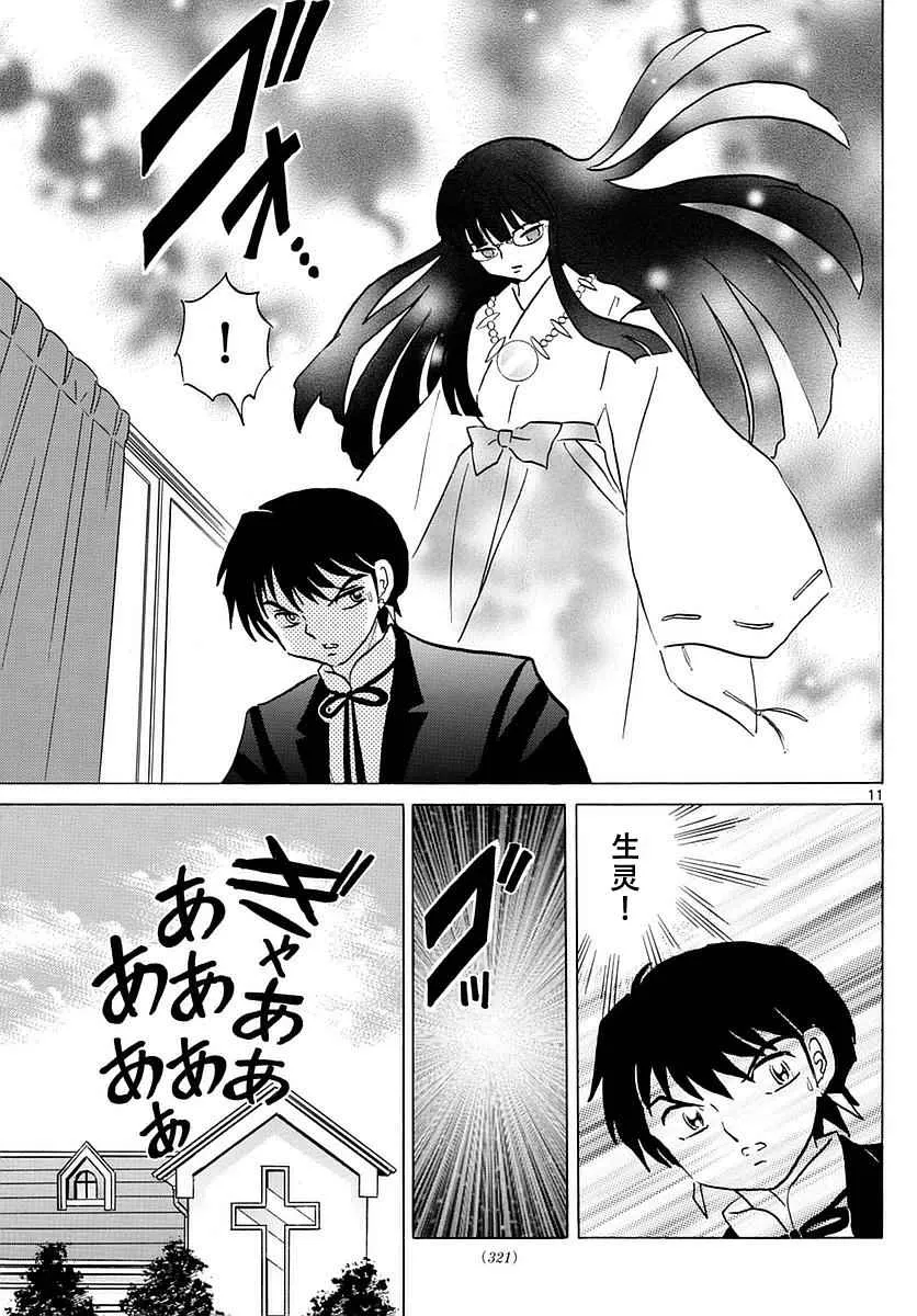 第367话 第11页