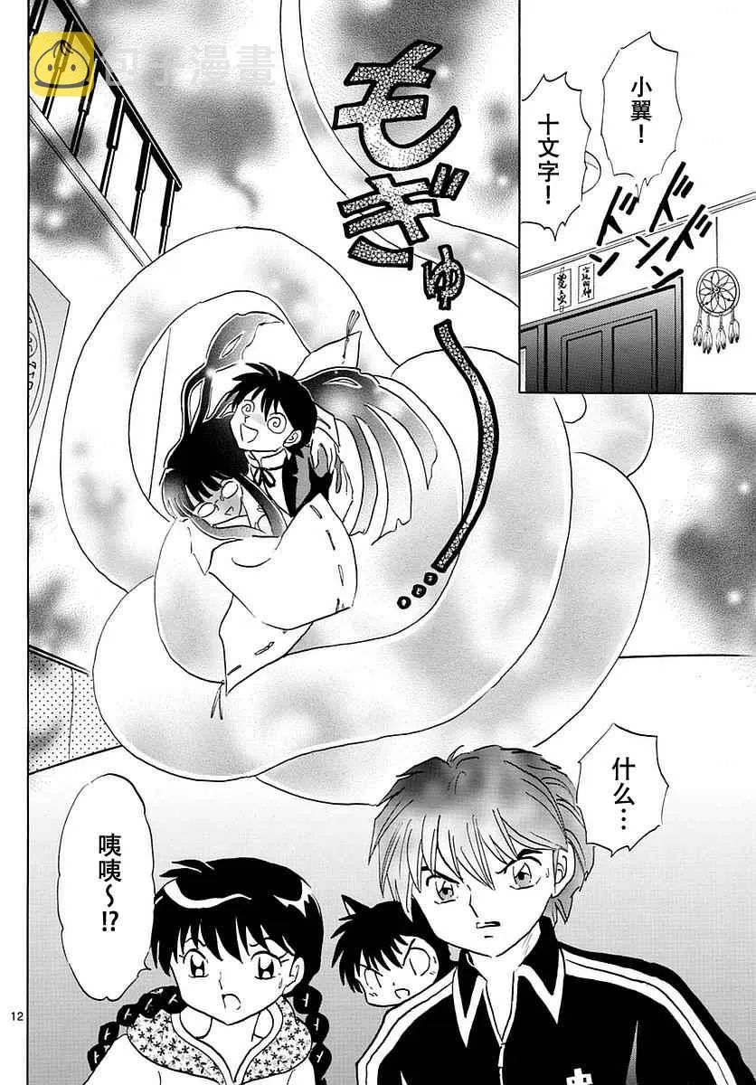 第367话 第12页