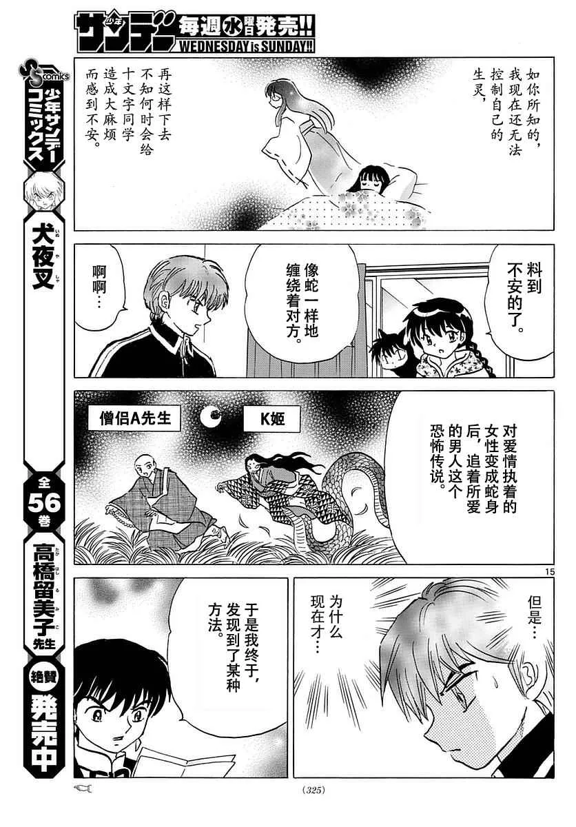 第367话 第15页