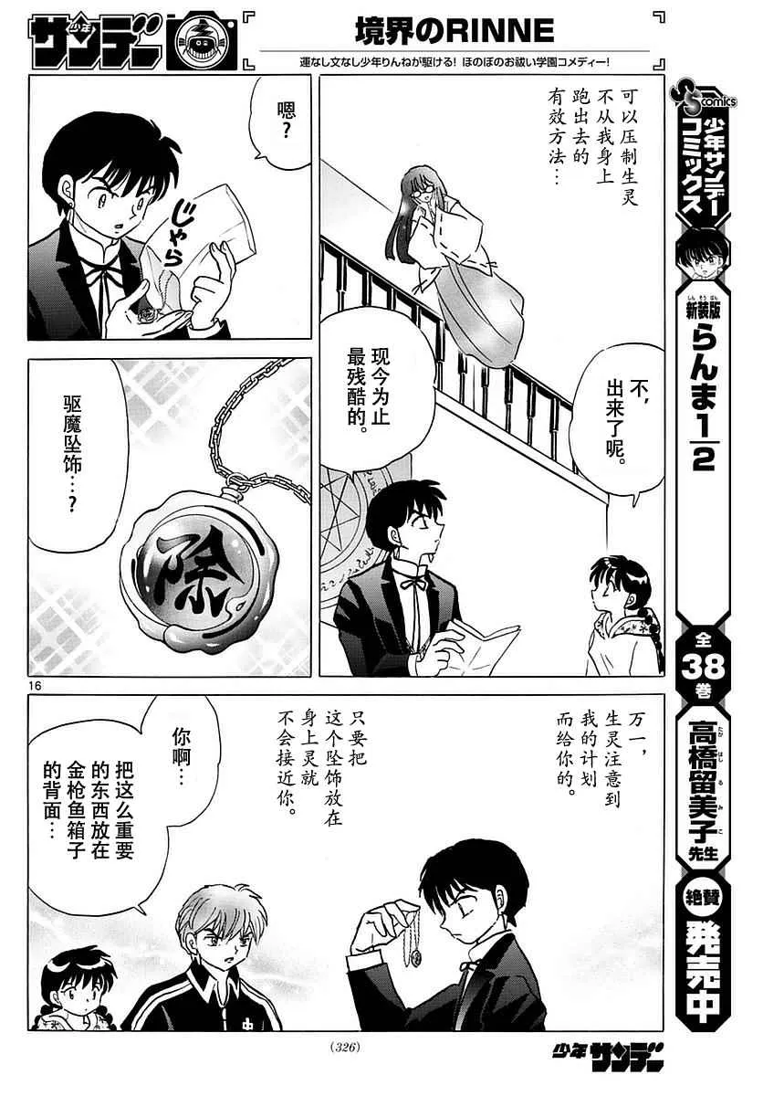 第367话 第16页