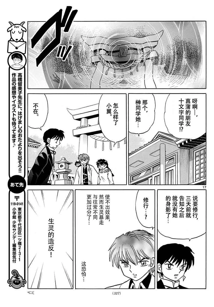 第367话 第17页