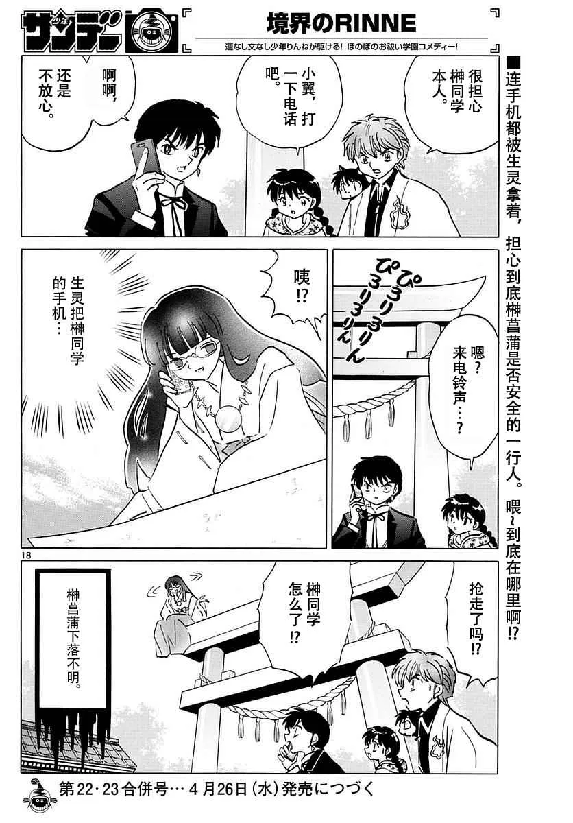 第367话 第18页