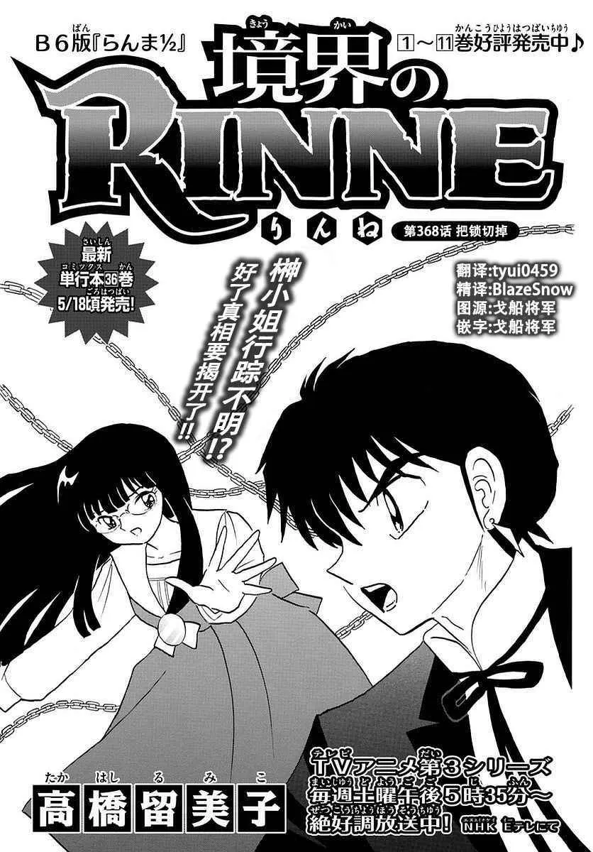 第368话 第1页