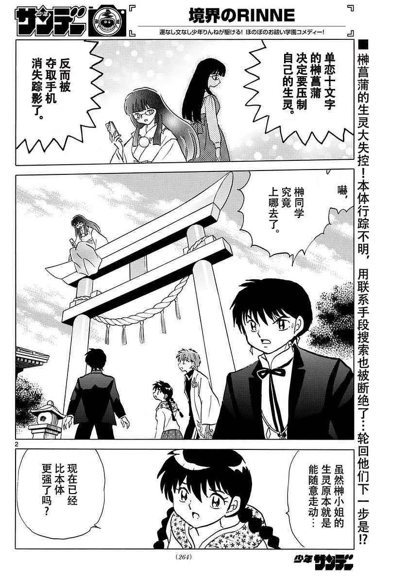 第368话 第2页