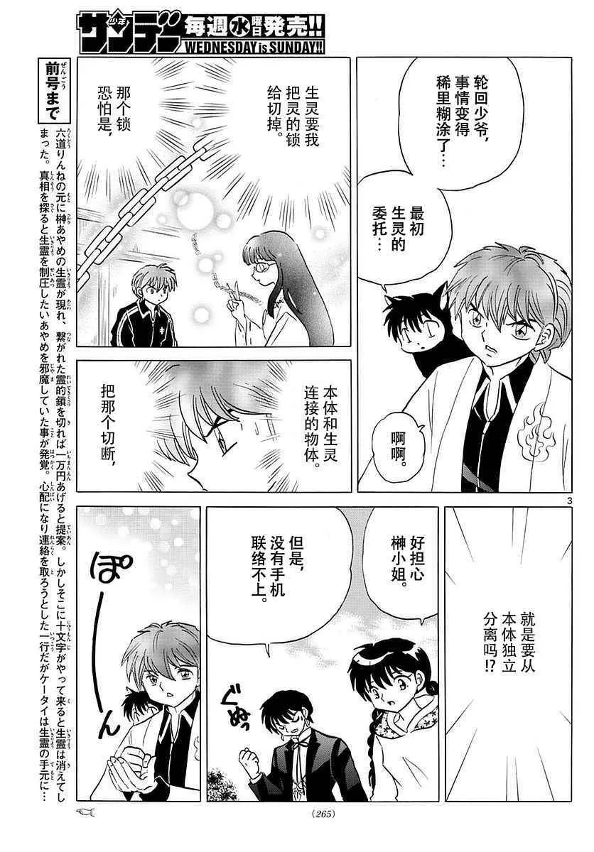 第368话 第3页