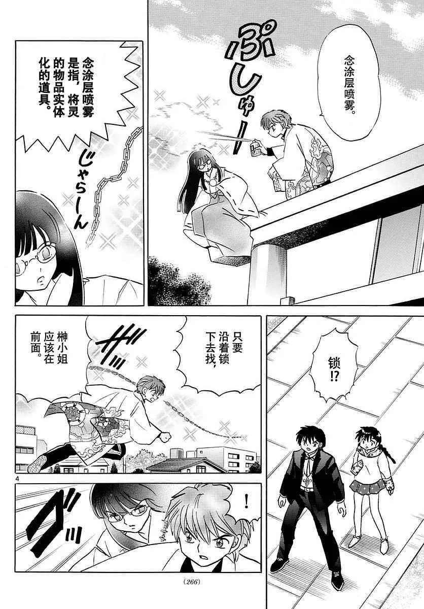第368话 第4页