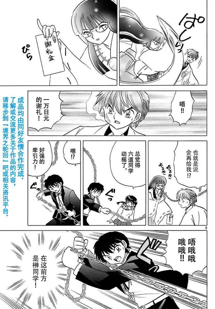 第368话 第5页