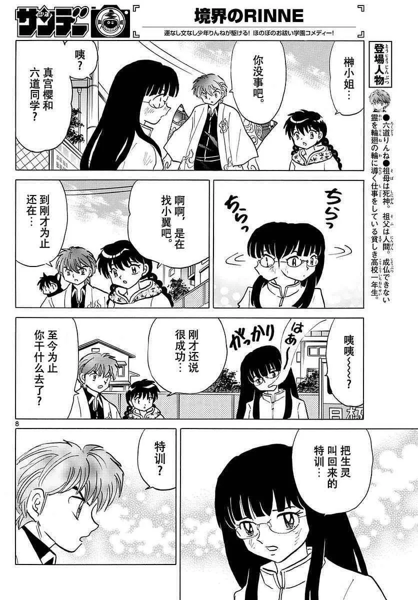 第368话 第8页