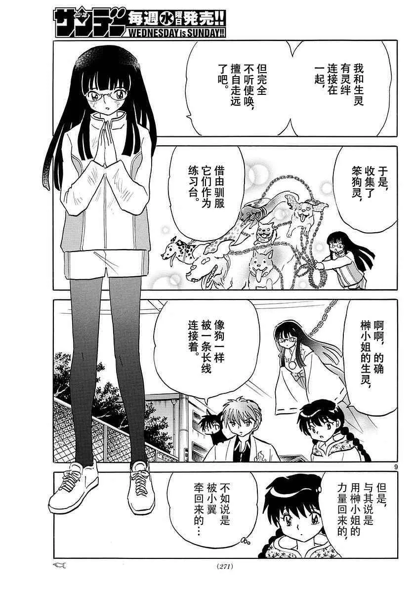 第368话 第9页