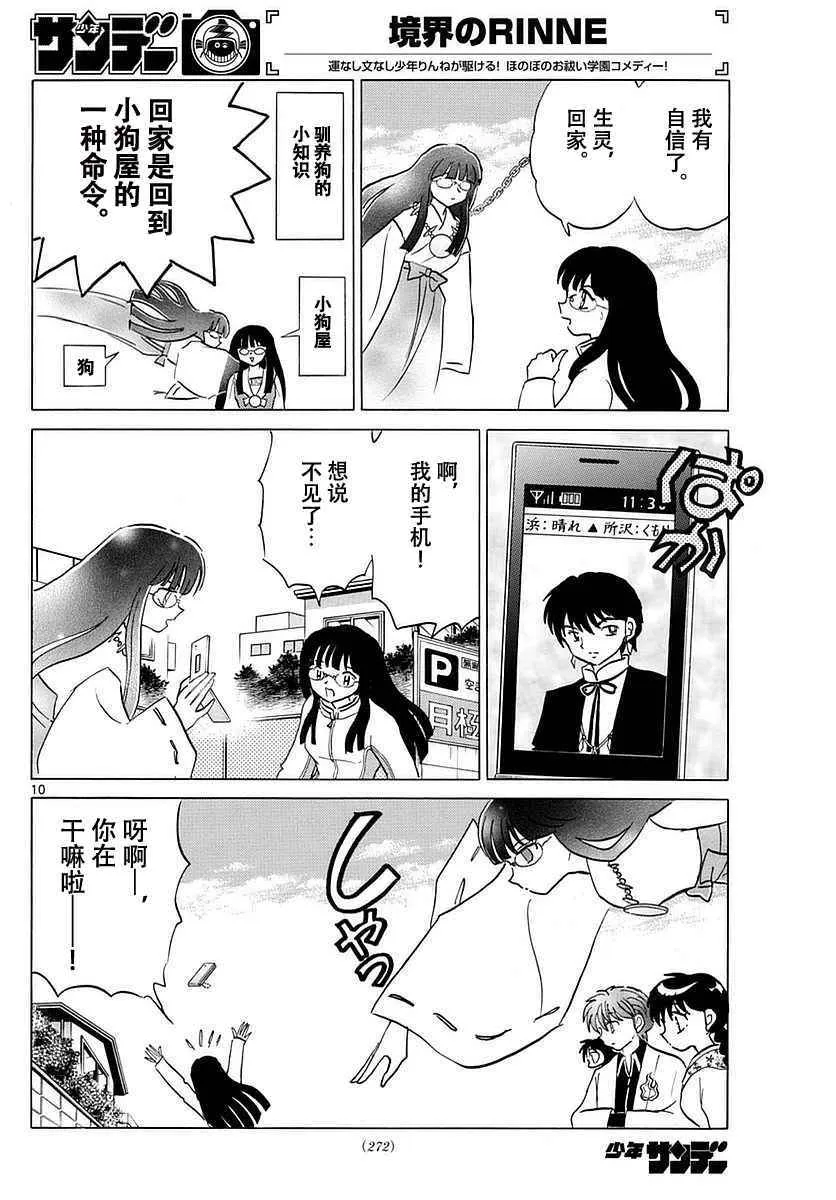 第368话 第10页