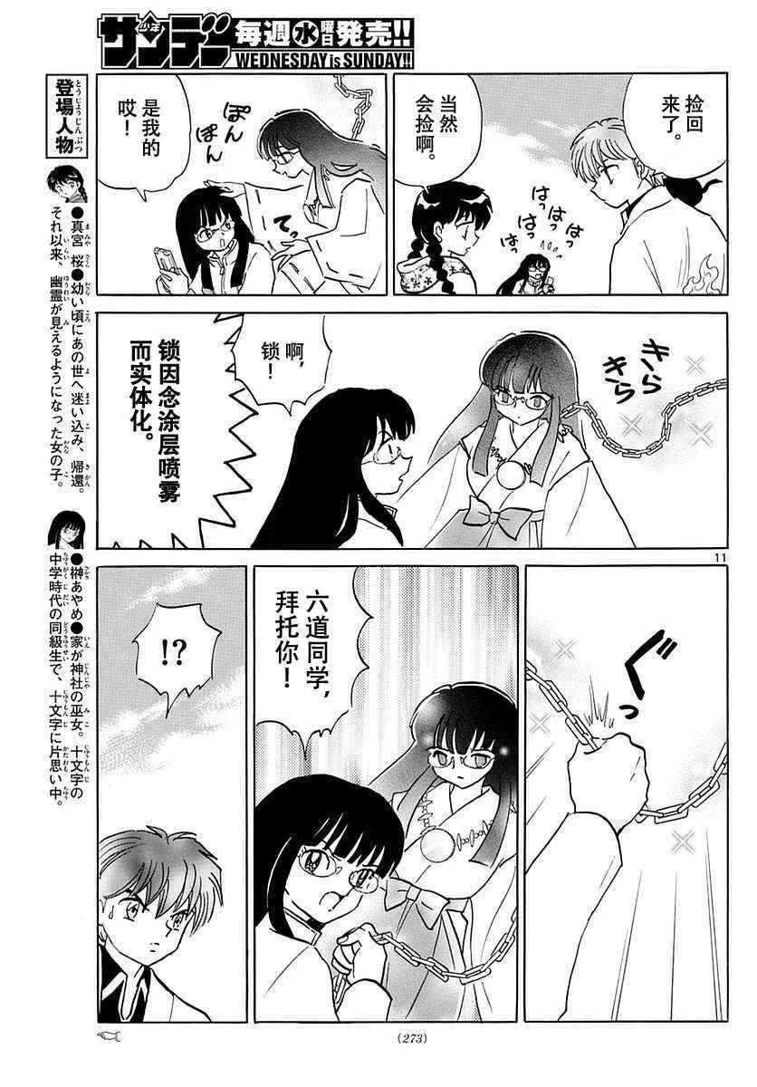 第368话 第11页