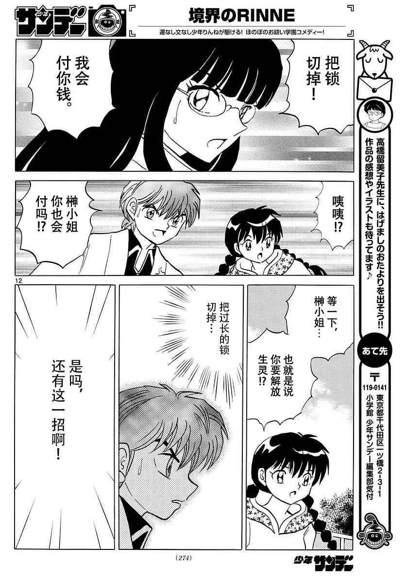 第368话 第12页