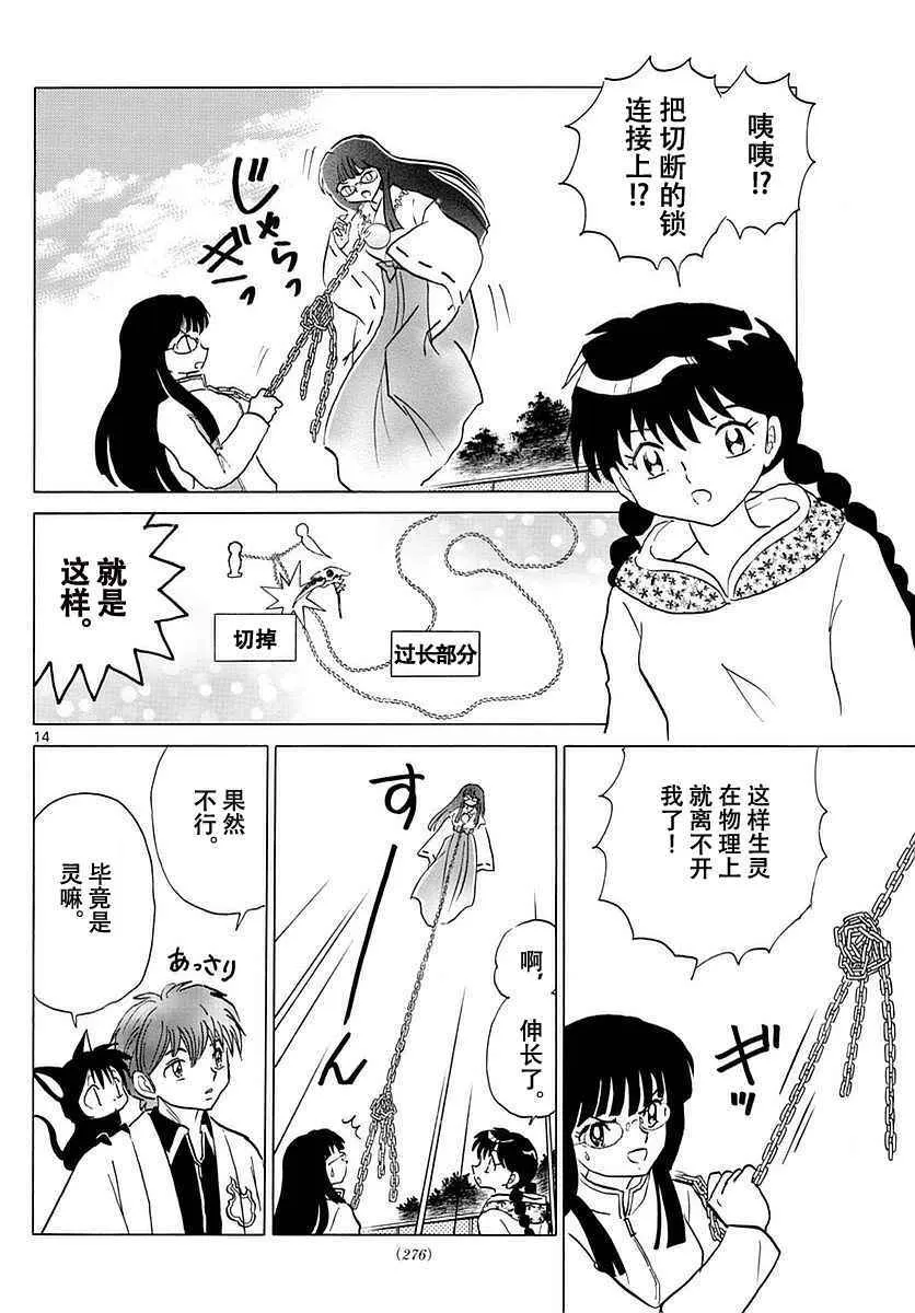 第368话 第14页