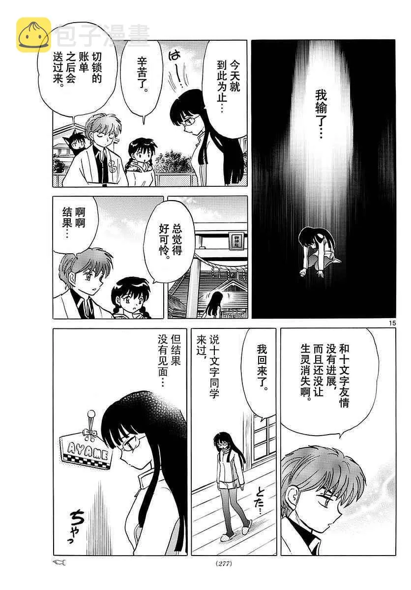 第368话 第15页