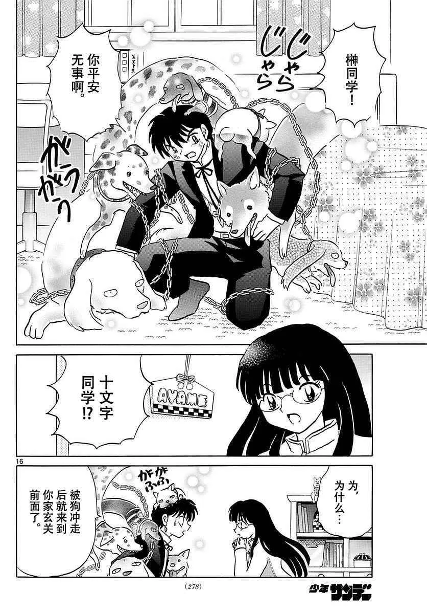 第368话 第16页