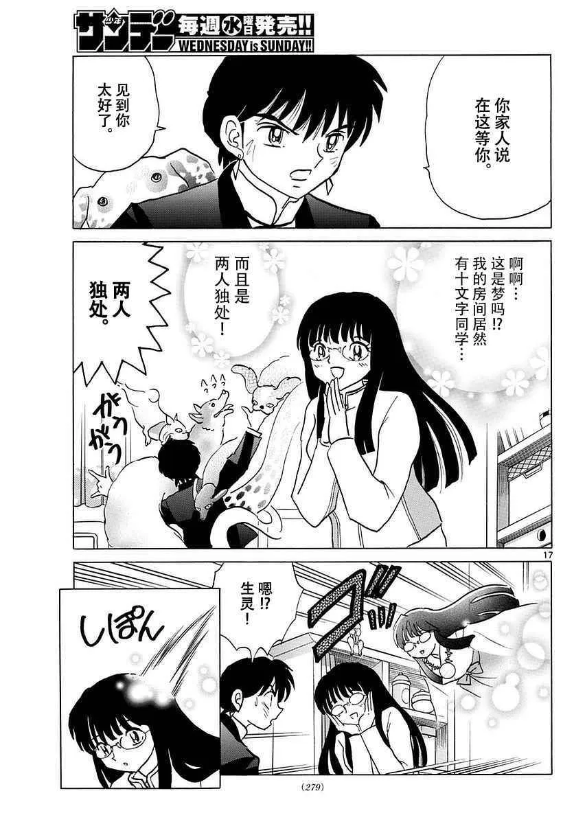 第368话 第17页